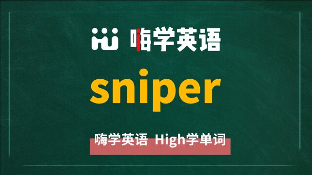 英语单词sniper是什么意思,同根词有哪些,近义词有吗,可以怎么使用,你知道吗