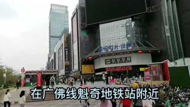 广州上班去佛山买房可行吗?看完房后悔了