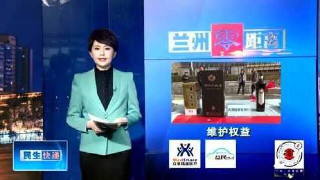 七里河区市场监管局:守护安全 畅通消费