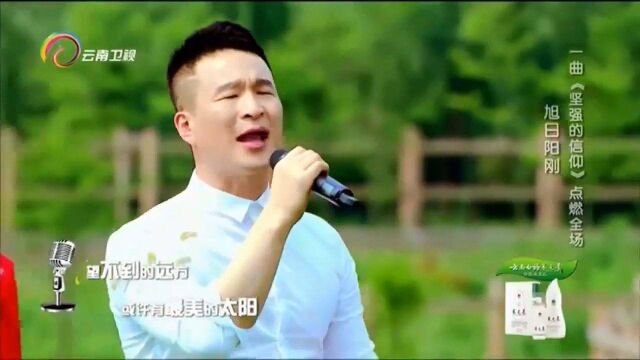 中国情歌汇:旭日阳刚组合来到现场,演唱歌曲《坚强的信仰》