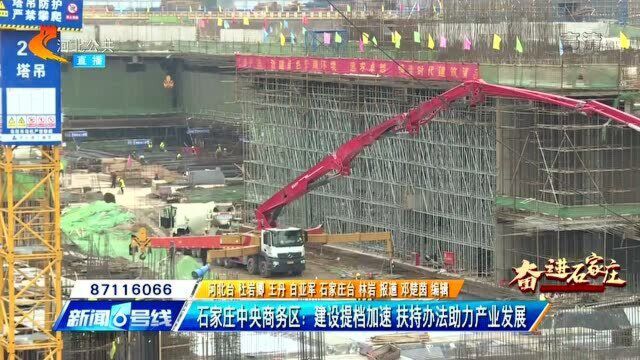 石家庄中央商务区:建设提档加速,今年将有多个建筑封顶