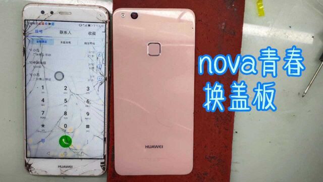 nova青春版换盖板,屏幕那么碎为了内屏完好拆解就耗了很长时间