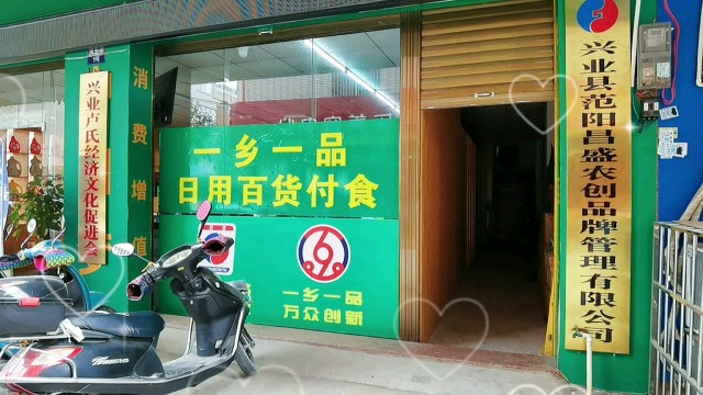 一乡一品~农特产品体验店,持卡进店消费送数字红包,数字红包零元换购物.#剧说经典征稿#