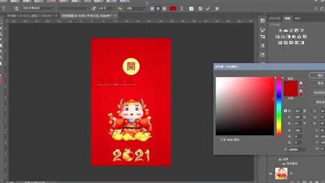 PS小技巧—PS原创红包封面海报合集制作流程