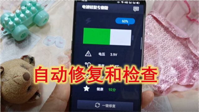 强大的电池修复神器,一秒就能自动更新和检查,帮你轻松解决问题
