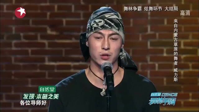 草原型男威力斯,演绎蒙古舞感动全场,杨丽萍:像童话世界