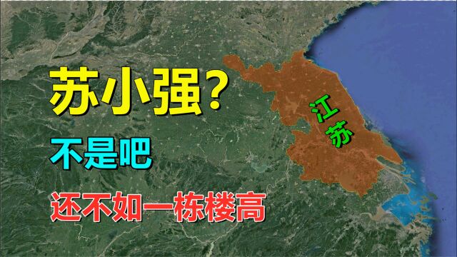 江苏,山有多高?还没有上海一栋楼高