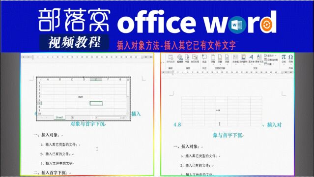 word插入对象方法视频:插入其它已有文件文字