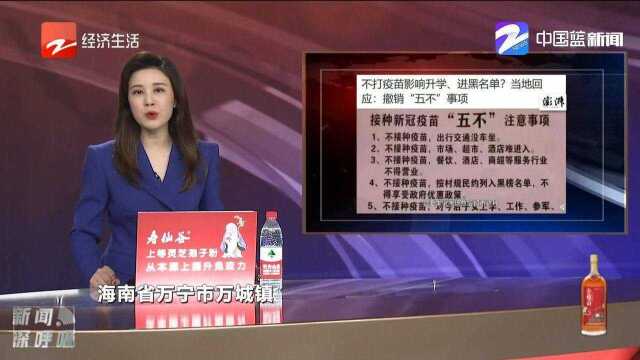 海南省万宁市回应:撤销“五不”事项