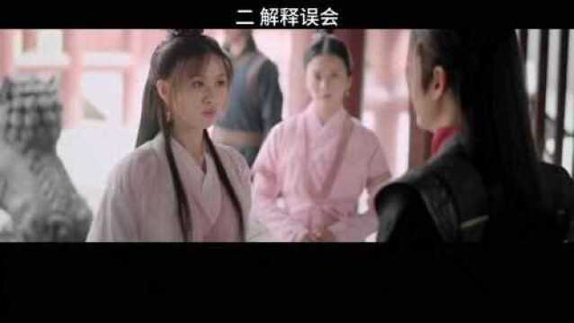 @妖手摧花 看女二如何通过套路嫁给男主 第二步解释误会