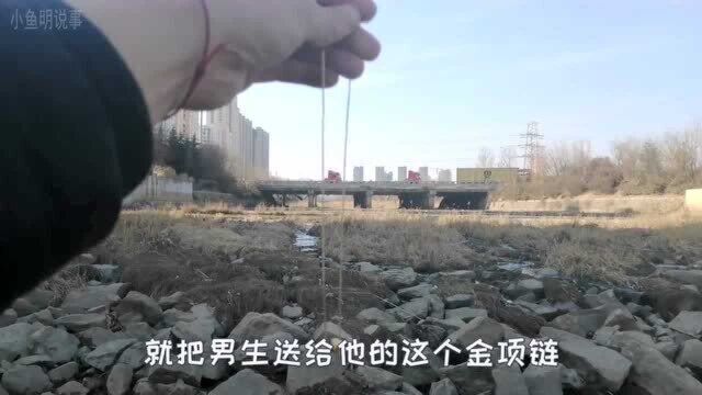 在神秘小河边放生小鲫鱼,竟然意外捡到金项链,这波操作我太赚了!