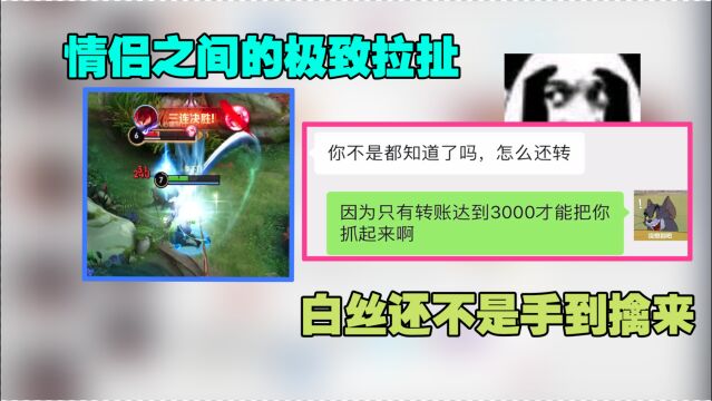 李不白:情侣之间的极致拉扯,白丝还不是手到擒来!