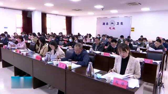 恩施州红十字会第四届理事会第三次会议召开