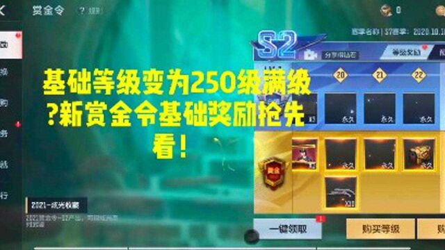 CF手游:基础等级变为250级满级?新赏金令基础奖励抢先看!