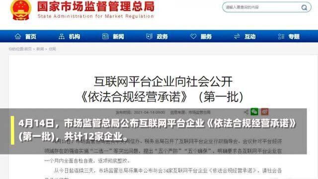 不实施“二选一”!百度、京东、美团等12家互联网平台发合规经营承诺书