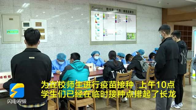 26秒丨曲阜师范大学日照校区启动新冠疫苗集中接种工作