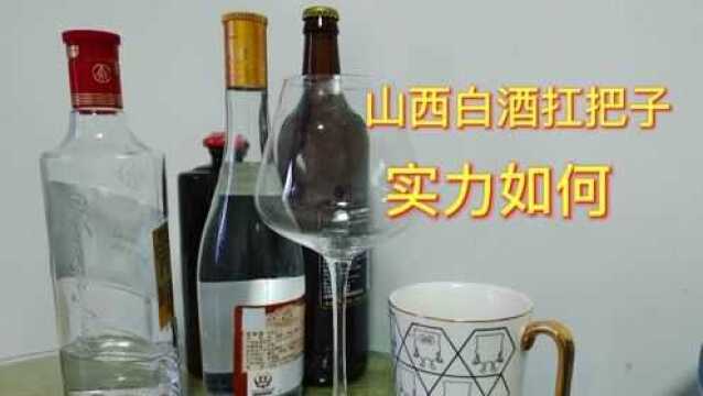 【山西白酒界的扛把子,53度却不到50元,这酒口感可以吗?  今日头