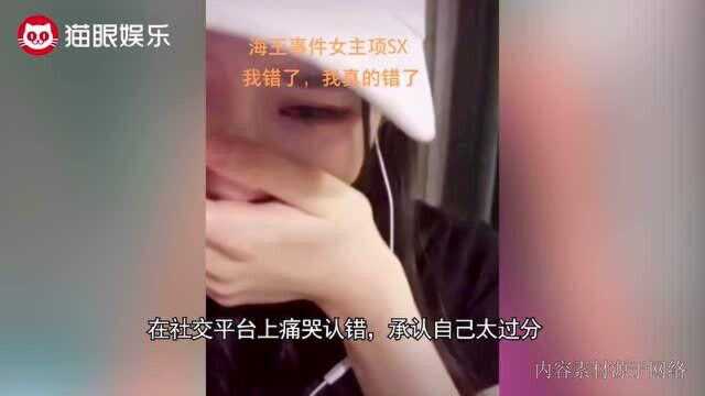 网红项思醒道歉视频曝光!掩面痛哭泣不成声,网友质疑是装的