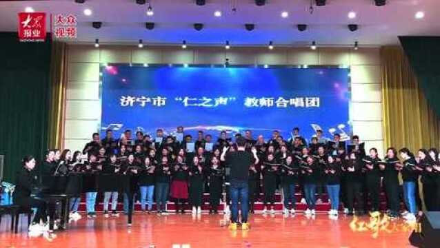 红歌大家唱”济宁站济宁教师代表一首《追寻》表初心!@汶上县,