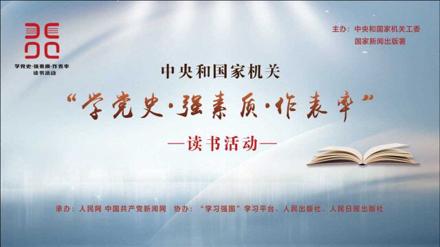 党史学习教育的根本遵循:习近平《论中国共产党历史》导读