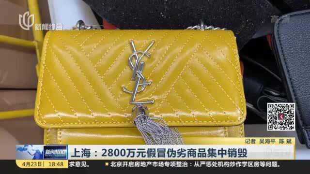 上海:2800万元假冒伪劣商品集中销毁