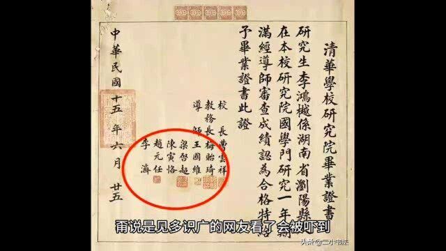 最牛毕业证:手写“馆阁体”,七位大师同时签发!