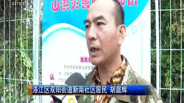 洛江区举办山洪灾害防御暨应急救援演练