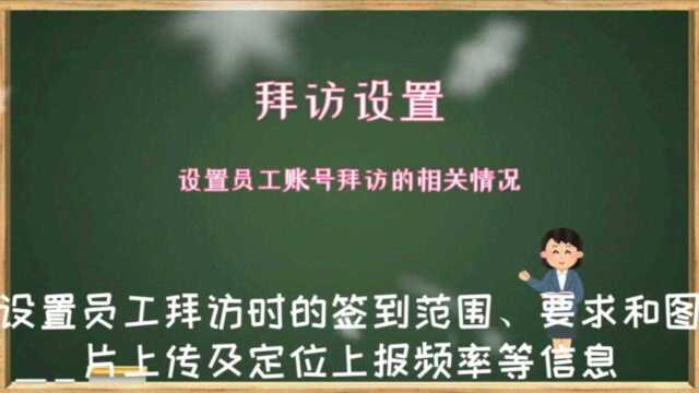 设置员工外出拜访的签到范围、要求、图片上传及定位上报频率等数字化转型企业管理云平台西安来肯信息技术有限公司