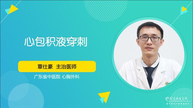 心包积液穿刺是怎么回事?先超声确认位置与量,再进行穿刺