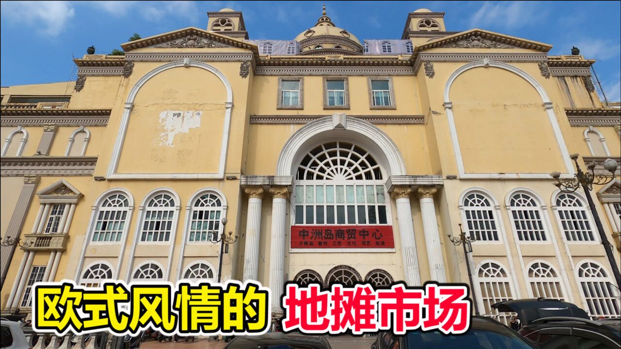 福州豪华的地摊市场,耗资2个亿,堪比欧洲城堡,因经营不善造就