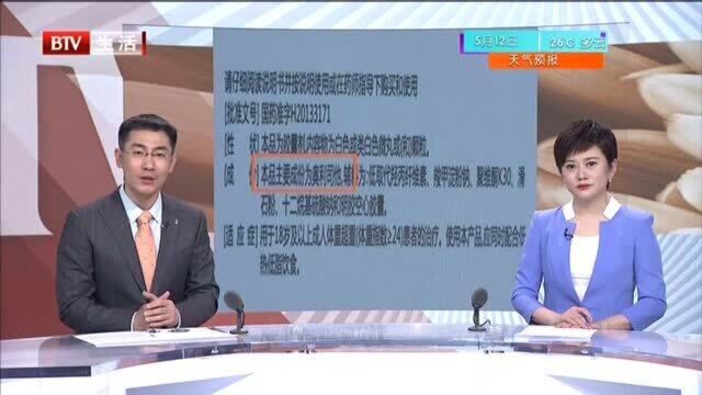 消费警示 正规产品也要谨防忽悠 医生:奥利司他确为食药局批准非处方药