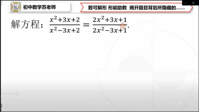 分式方程有技巧 交叉相乘非上策 这样算就很简单