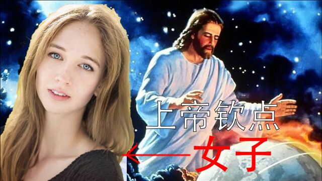 上帝钦点的女子,8岁画出上帝模样,多年后根据画像找到了上帝