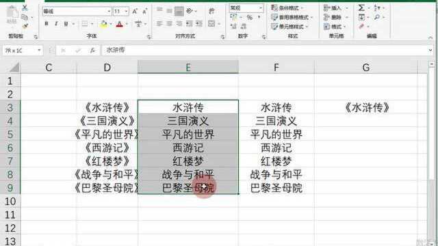 Excel使用技巧:你还在一个个的添加书名号吗?一键完成添加的两种办法