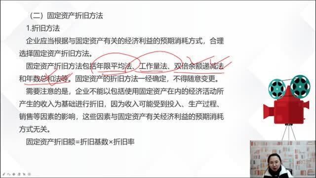 2021中级会计实务课程 3 固定资产的后续计量1