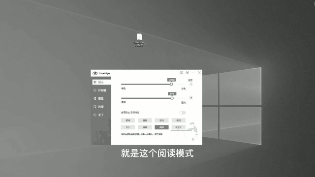 一款非常不错的护眼小工具6种模式8种选择随意切换一键墨水屏设置