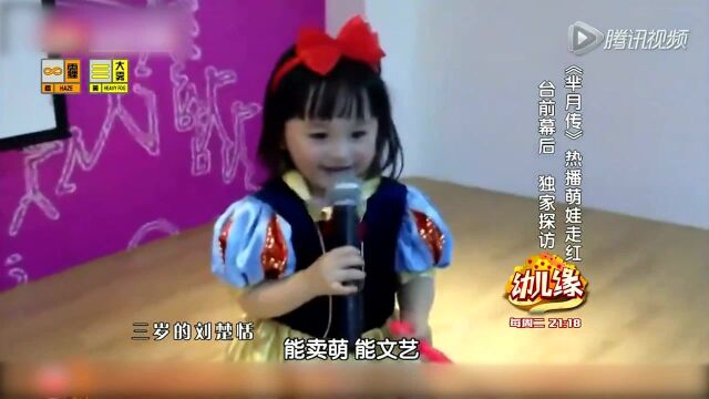 《幼儿缘》萌化了!小芈月扮演者刘楚恬跳舞,笑的合不拢嘴