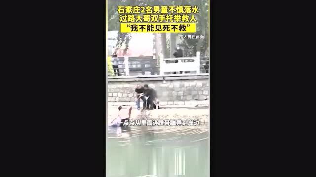 中国石油河北销售员工关晓明勇救两名落水儿童