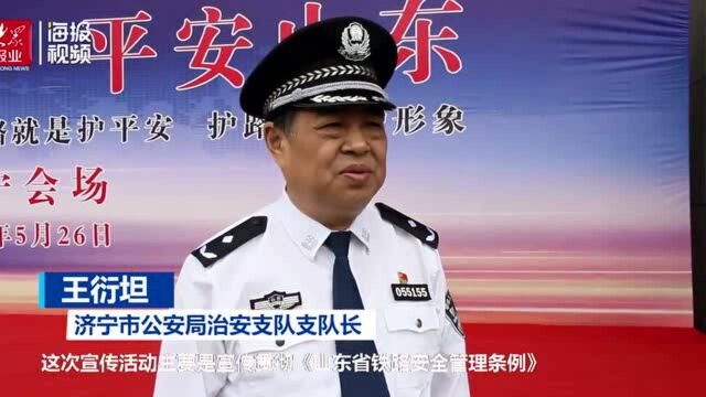 济宁市启动“依法护路ⷮŠ平安济宁”集中宣传活动