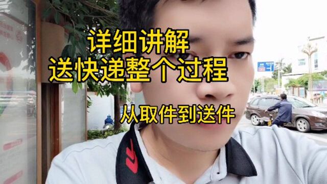 顺丰同城跑腿讲解一下配送过程