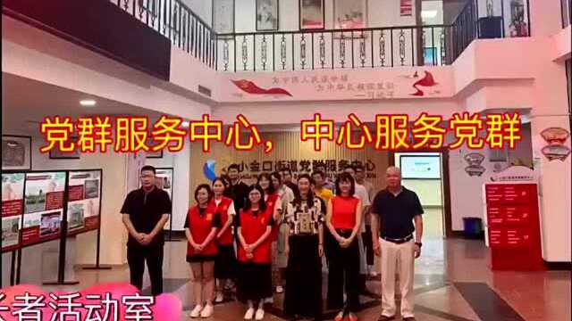 打造文化惠民新阵地!惠城小金口党群服务中心启用