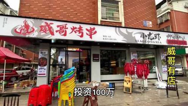 100万义乌开烧烤店,装修第20天,今天花出去5万块,网友:真有钱