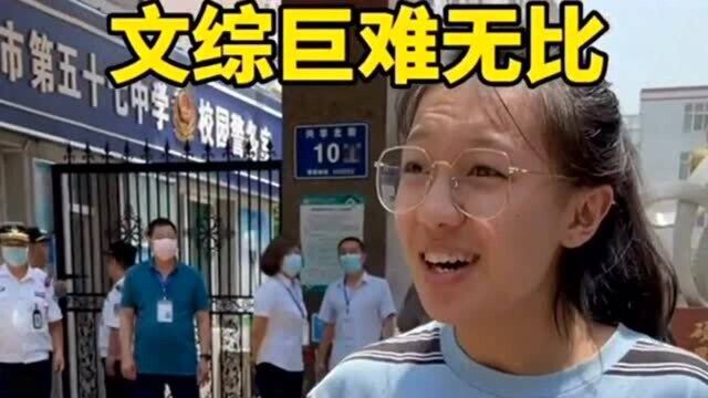 郑州一女生出考场,称文综题巨难无比,对自己的答题不太满意!