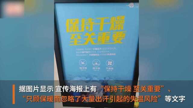 用甘肃越野赛事故图片做广告商家道歉:对不起,我们错了