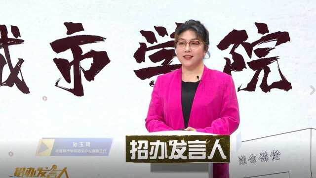 北京城市学院:改革探索 勤奋进取,艰苦创业 开拓前进