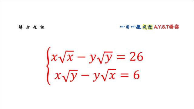 解方程组,设定x和y之间系数关系,换元后快速解题