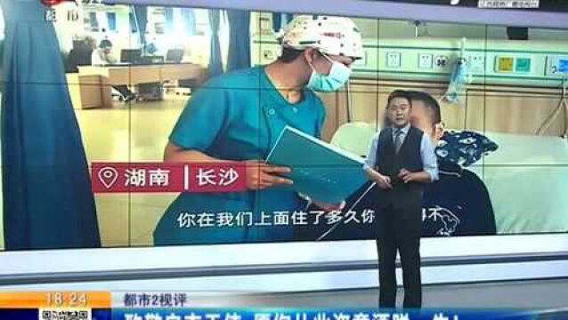 江西热榜:小伙住ICU95天 医护写1.1万字日记鼓励 致敬白衣天使