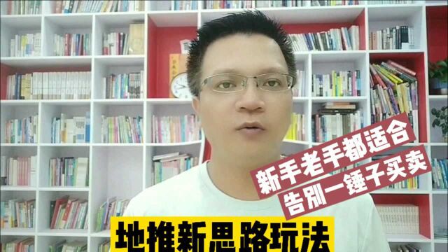 地推拉新玩法新思路,告别一锤子生意