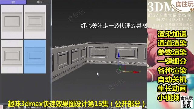 趣味3dmax速成教程|菜鸟绘图员怎么学习才能速成3dmax三维效果图设计?