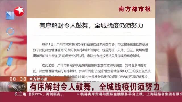 南方都市报:有序解封令人鼓舞,全城战役仍须努力